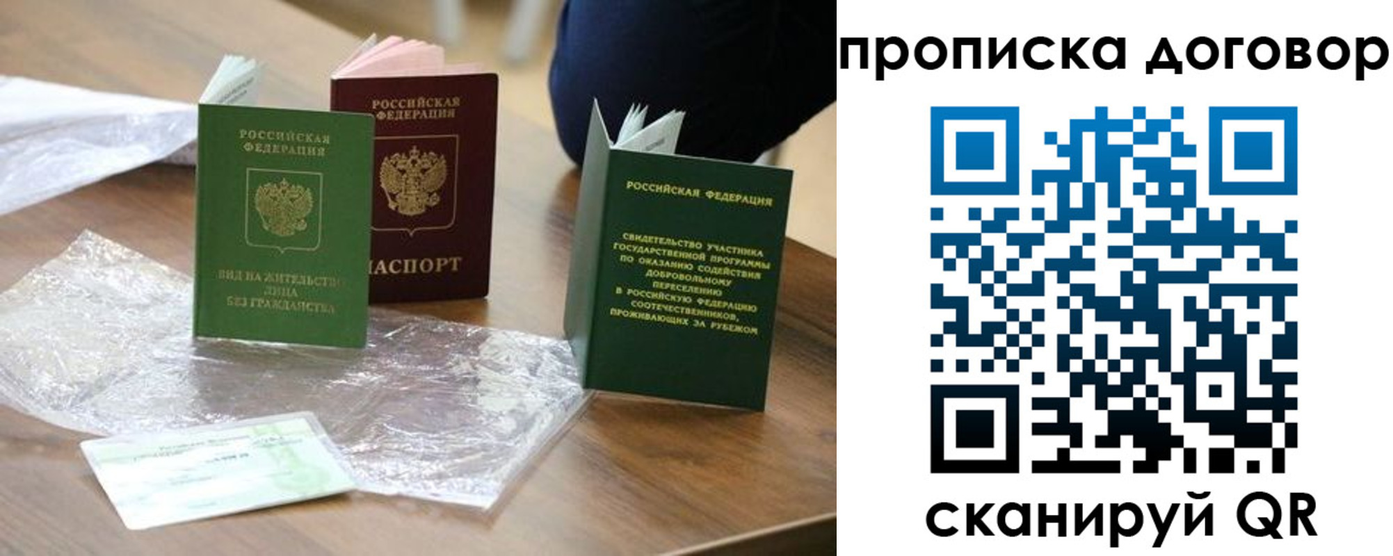 временная регистрация в Чите