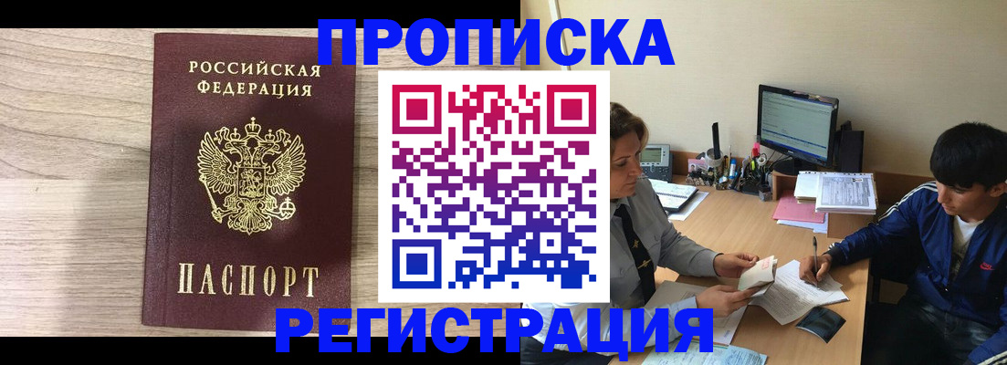 прописка для военкомата в Чите