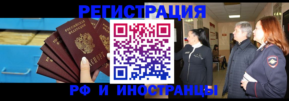 прописка в Чите