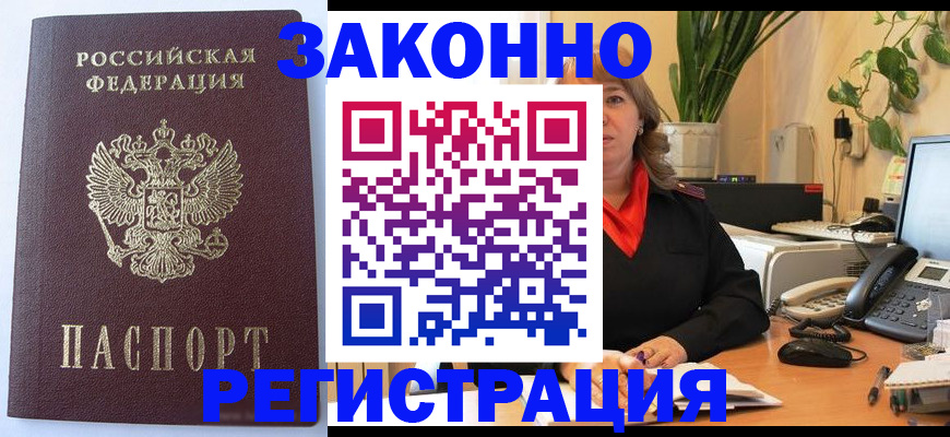 временная прописка в Чите
