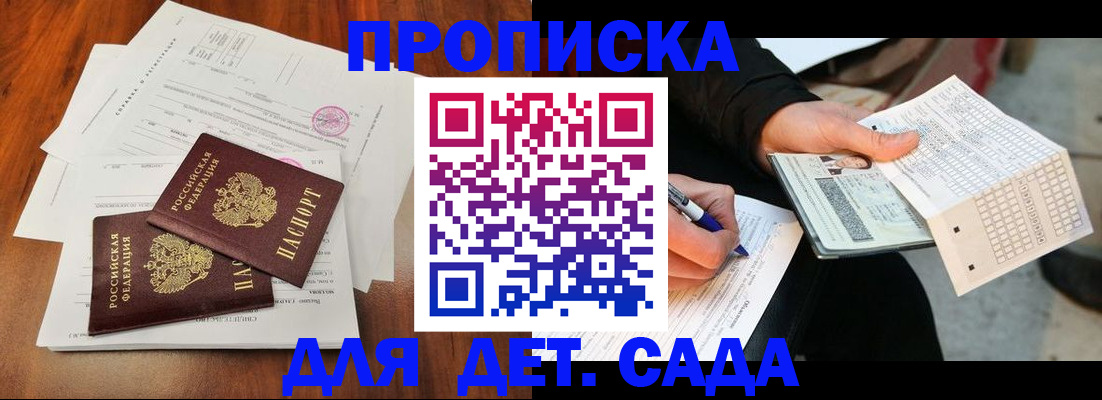 временная регистрация в квартире в Чите