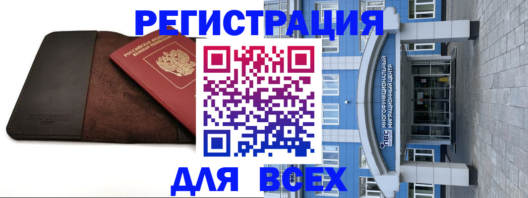 прописка штамп в Чите