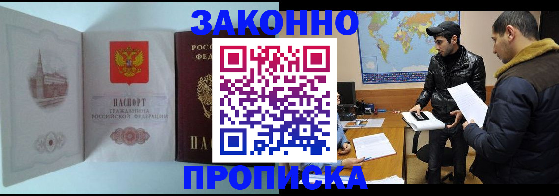 временная регистрация гарантия в Чите