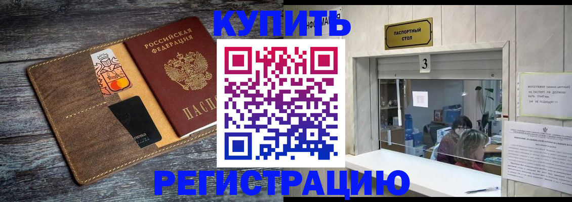 временная регистрация гарантия в Чите