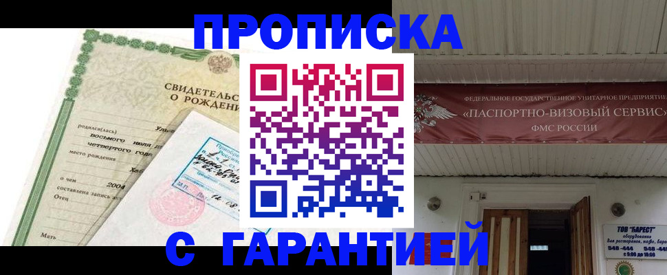 временная регистрация законно в Чите