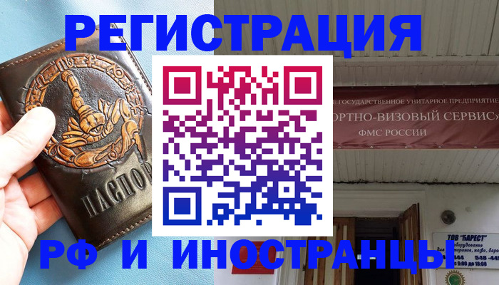 прописка поиск в Чите