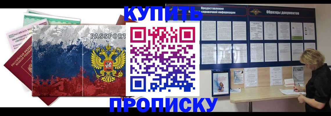 прописка в квартире в Чите