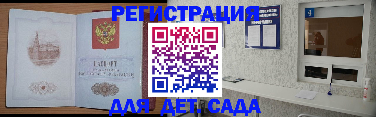 прописка от собственника в Чите