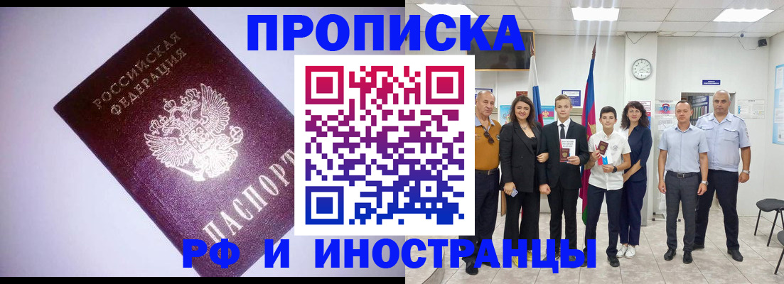 прописка законно в Чите
