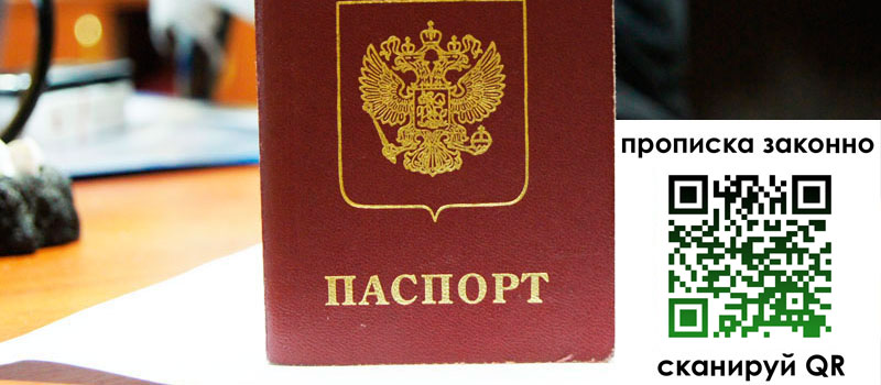 прописка в Чите прописка в Чите